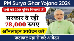 PM Surya Ghar Yojana 2024