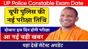 UP Police Constable Exam Date