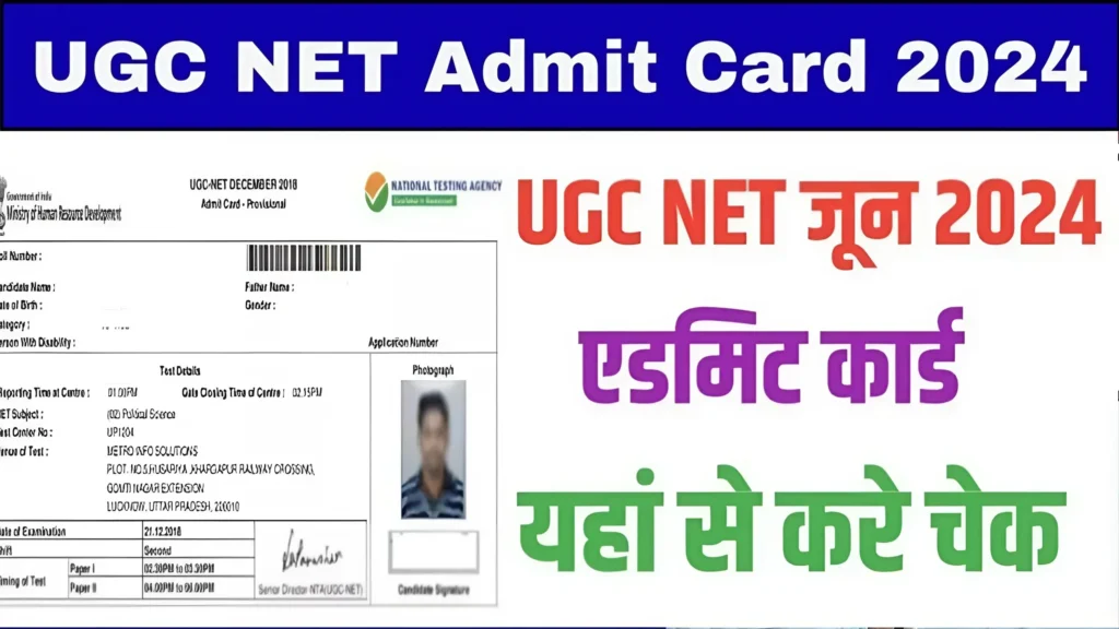 UGC NET Admit Card 2024